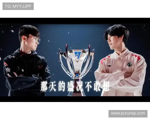 巅峰对决IG迎战T1青春回忆再燃赛场硝烟